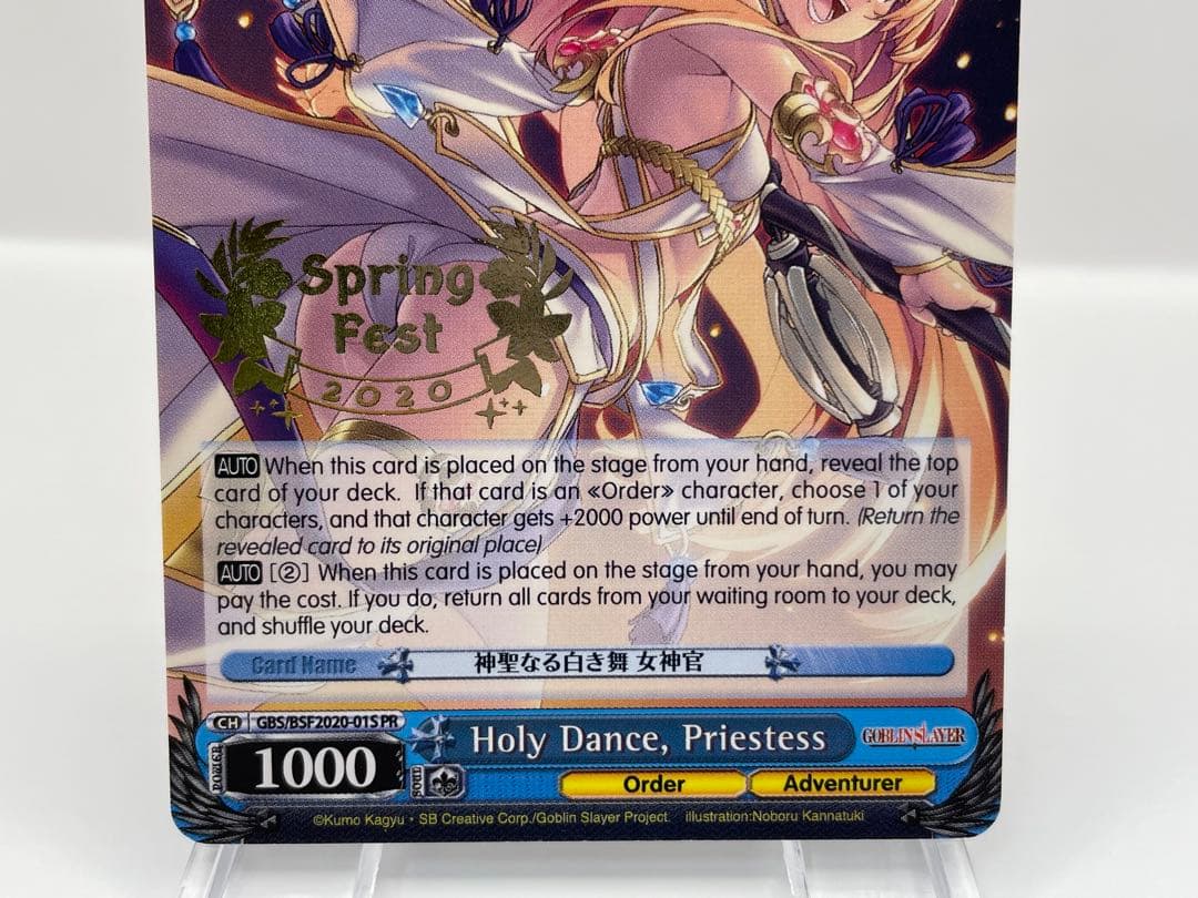 希少 英語版 神聖なる白き舞 女神官 ゴブリンスレイヤー プロモ