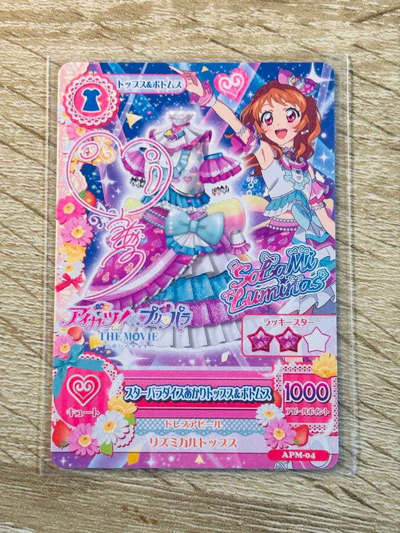 大空あかり サイン入り カード アイカツプリパラ 入場特典
