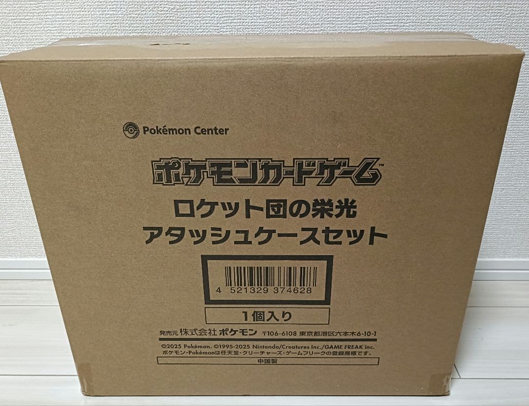 ポケモンセンター ロケット団の栄光アタッシュケースのみ