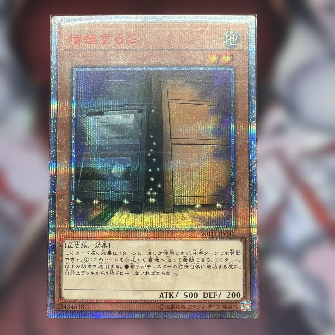 増殖するG 20thシークレット