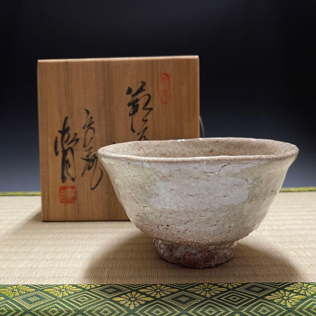 萩焼 玉村松月 茶碗 茶道具 骨董品 896