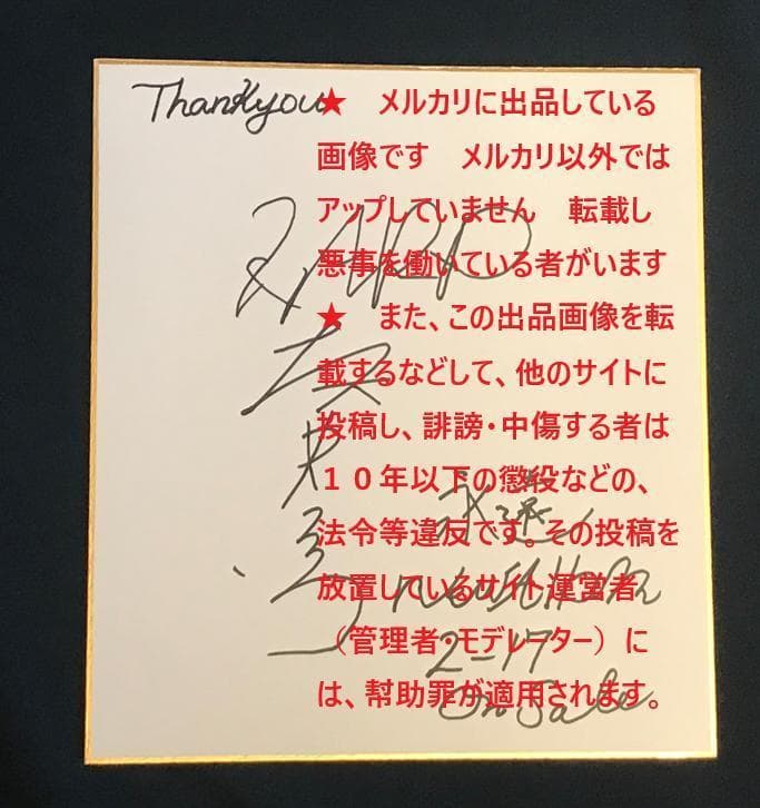 ☆ZARD　坂井泉水　直筆「永遠」