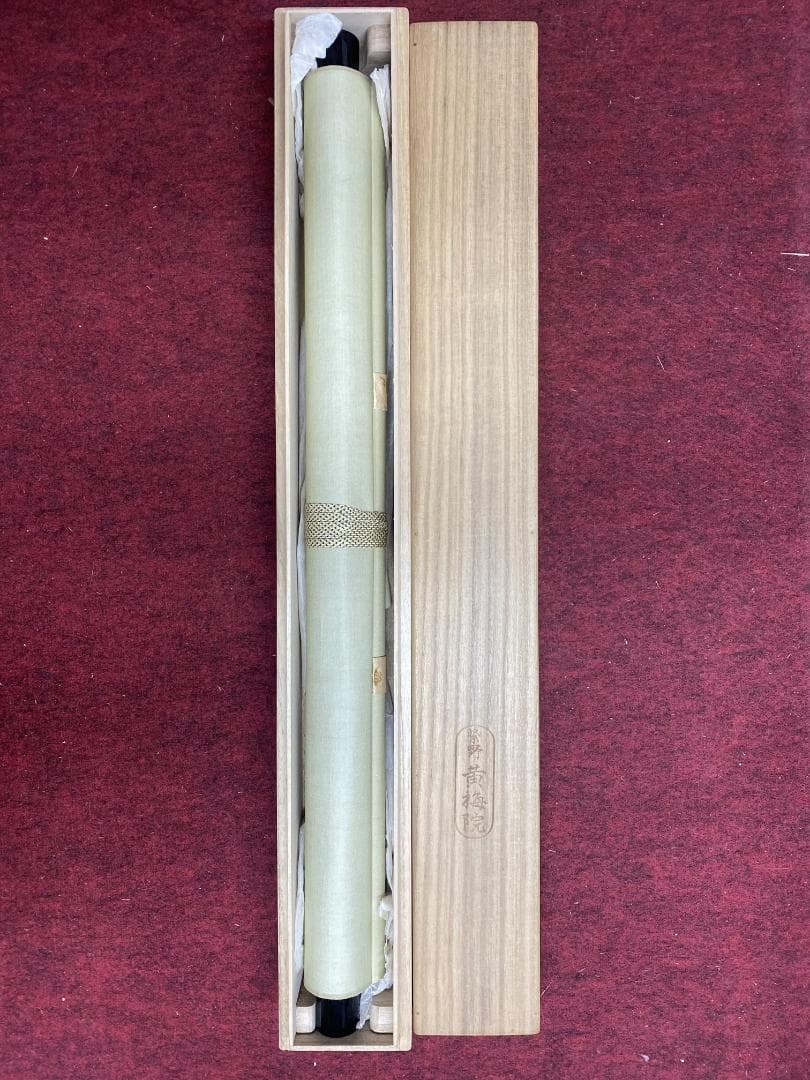 k*s様 小林太玄『喫茶去』茶道具 横物 臨済宗大徳寺黄梅院住職 掛軸25021