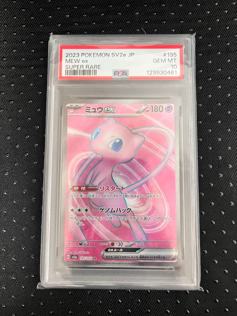 【PSA10】2023 ミュウ ex スーパーレア