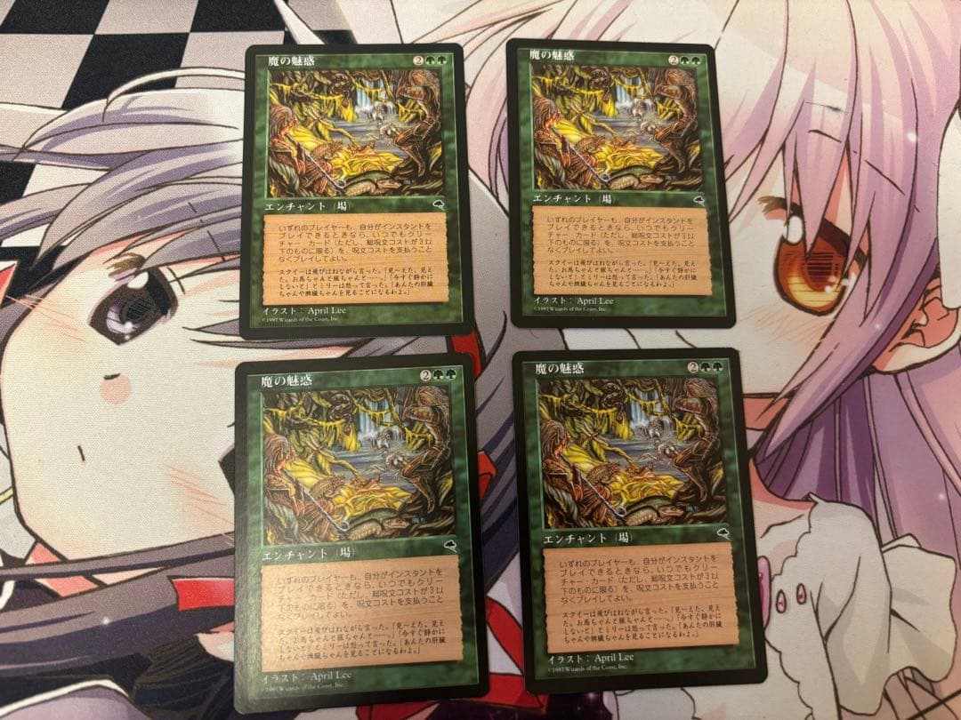 魔の魅惑/ Aluren 日4枚セット