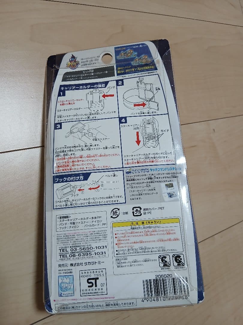 流星のロックマンスターキャリアー スターキャリアーホルダー ウェーブトランサー