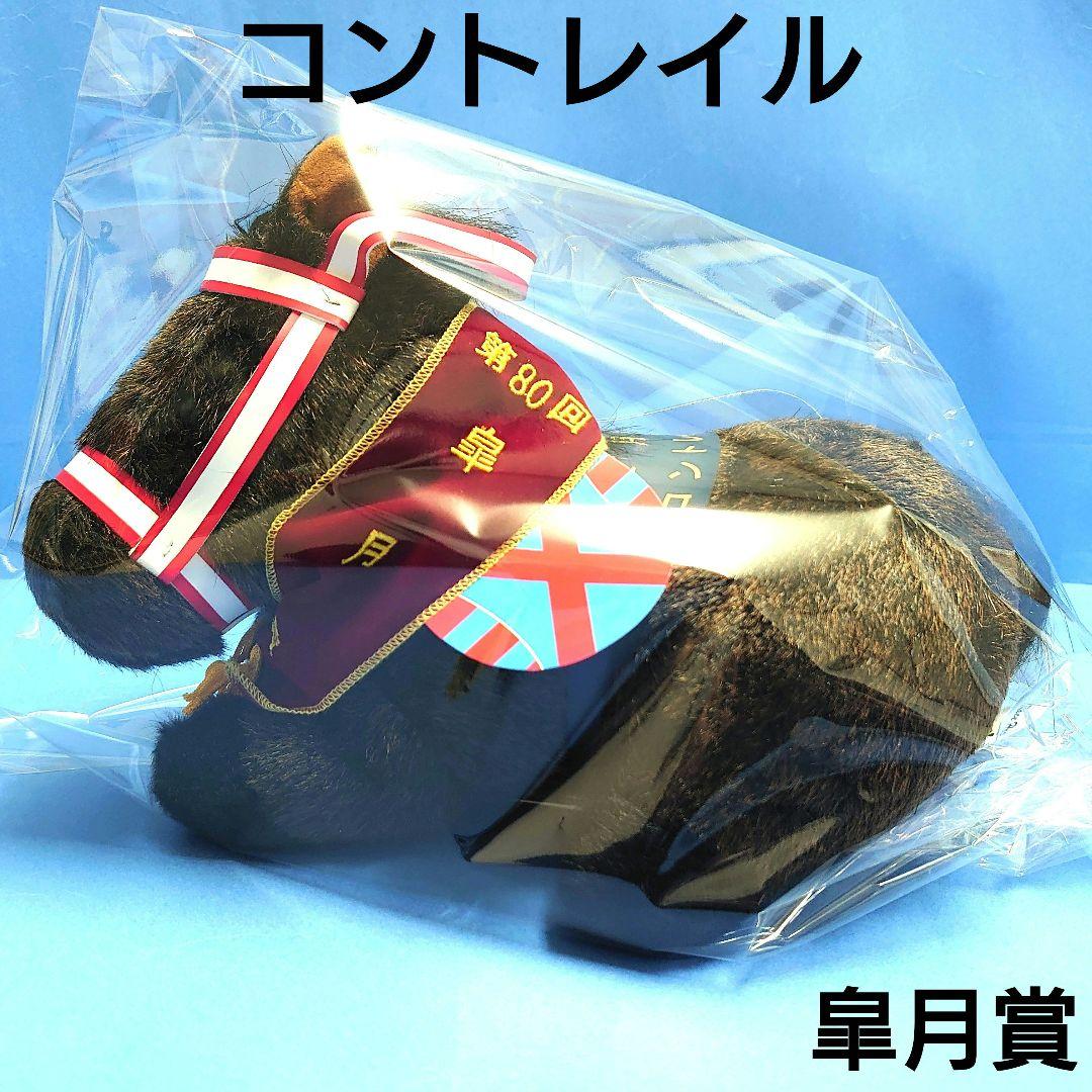 【新品】コントレイル ぬいぐるみ 競馬 ウマ娘アイドルホース馬AVANTI皐月賞