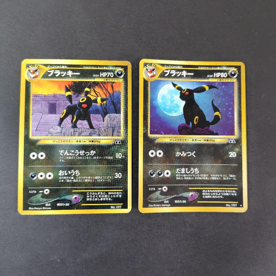 ポケモンカード　旧裏　ブラッキー