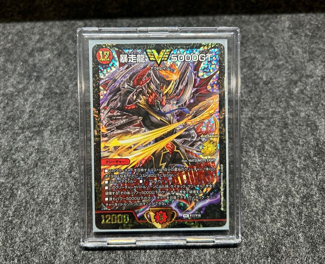 暴走龍 5000GT CSプロモ デュエル・マスターズ ダメージ多め