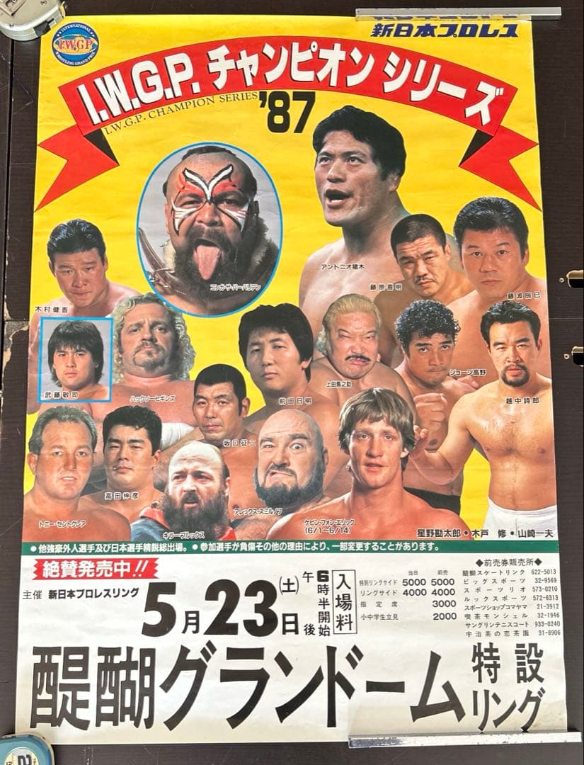 新日本プロレス　ポスター　1987年 醍醐グランドーム　アントニオ猪木