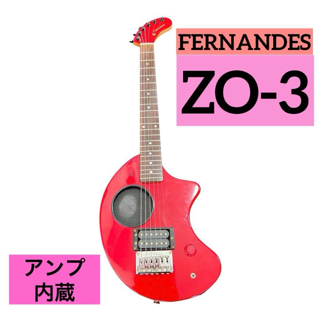 FERNANDES ZO-3 レッド エレキギター アンプ内蔵 ミニギター