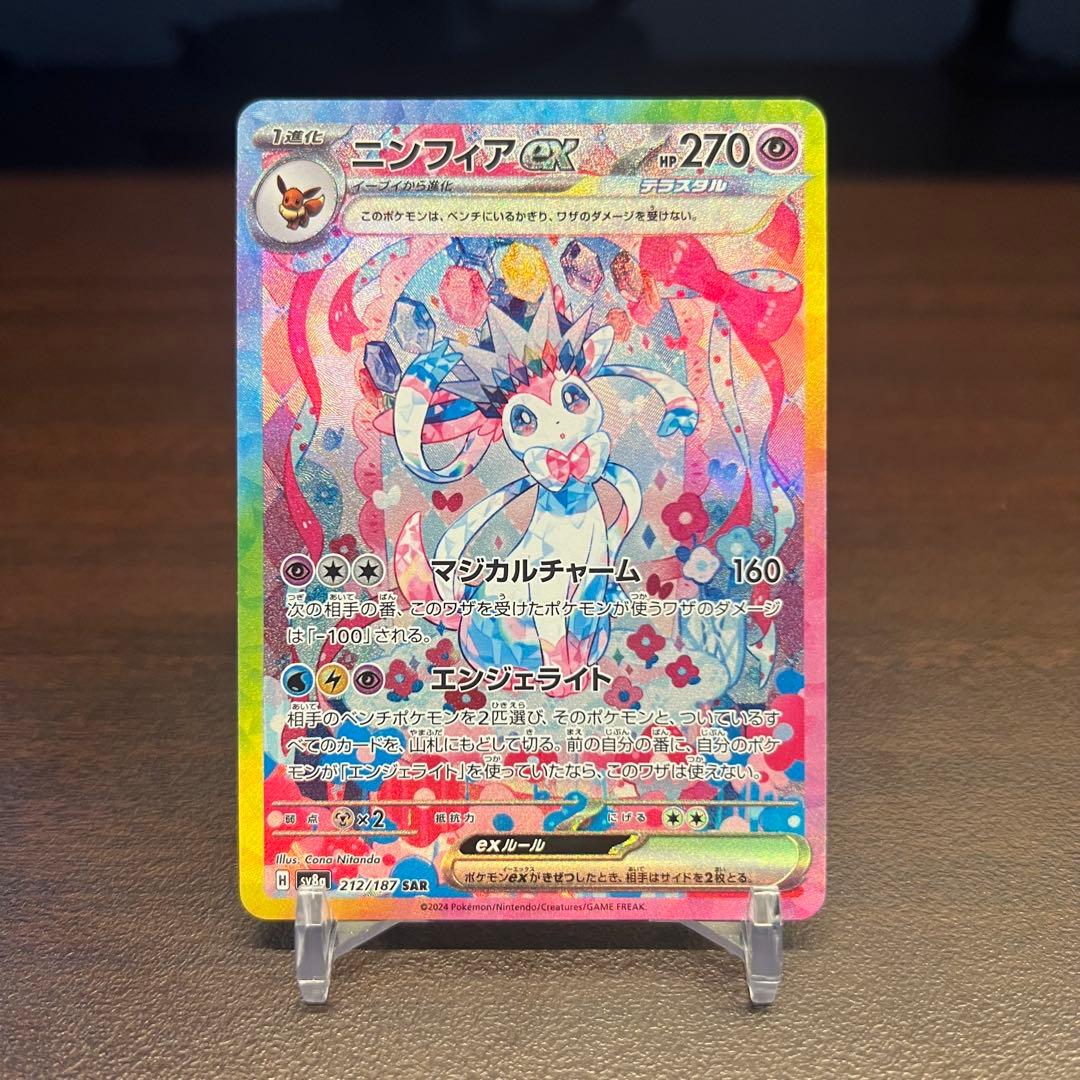 ニンフィアex SAR テラスタルフェス SV8a 212/187