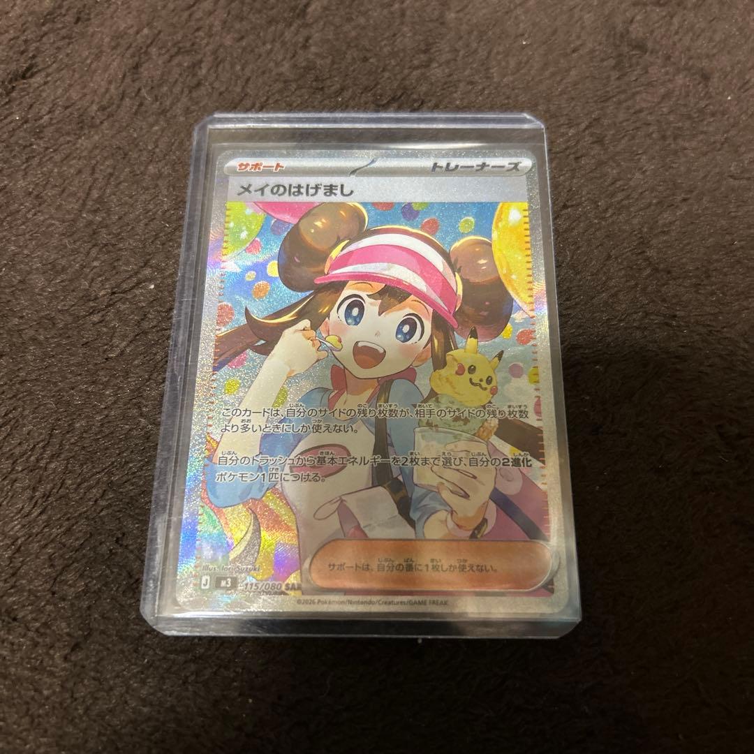 ヒ*コ様 美品　ポケモンカード　ムニキスゼロ　メイのはげまし　SAR
