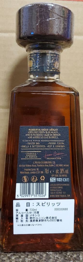 1800 Tequila アネホ 700ml 6本