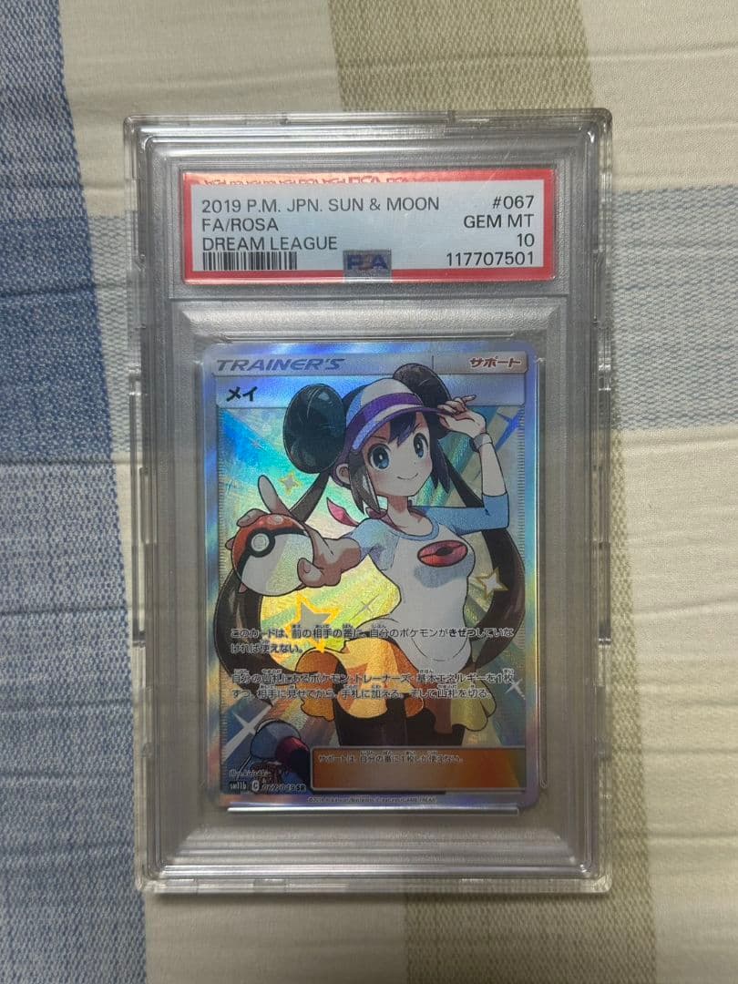 メイ SR SM11b ドリームリーグ 067/049 psa10