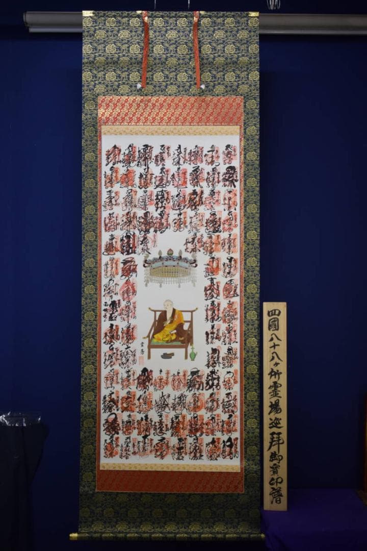真作/四国八十八箇所霊場集印肉筆/八十八ヶ所/布袋屋掛軸HE-963