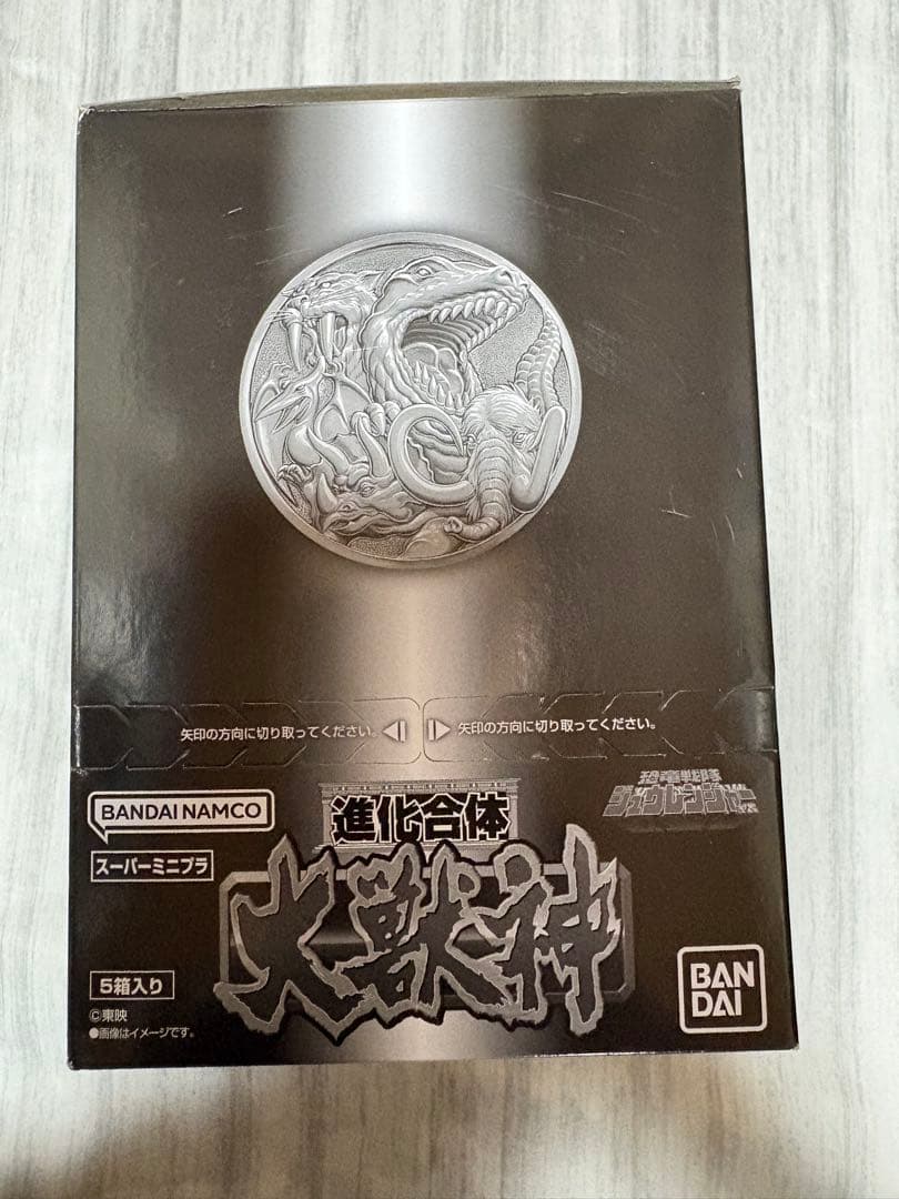 スーパーミニプラ　大獣神　ドラゴンシーザー　セット