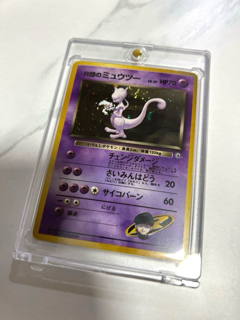 【旧裏】R団のミュウツー