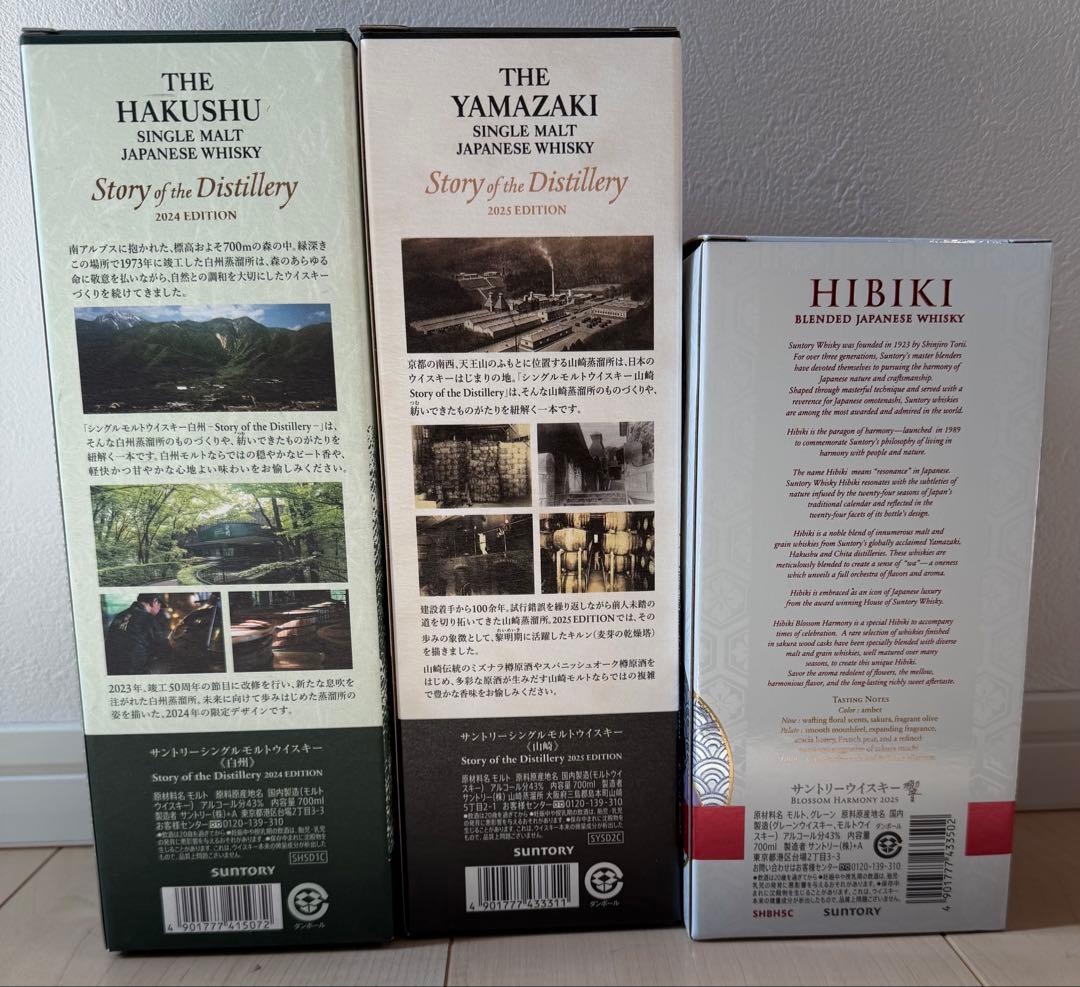 サントリー 響ブロッサムハーモニー 山崎　白州ストリーオブディスティラリ　3本