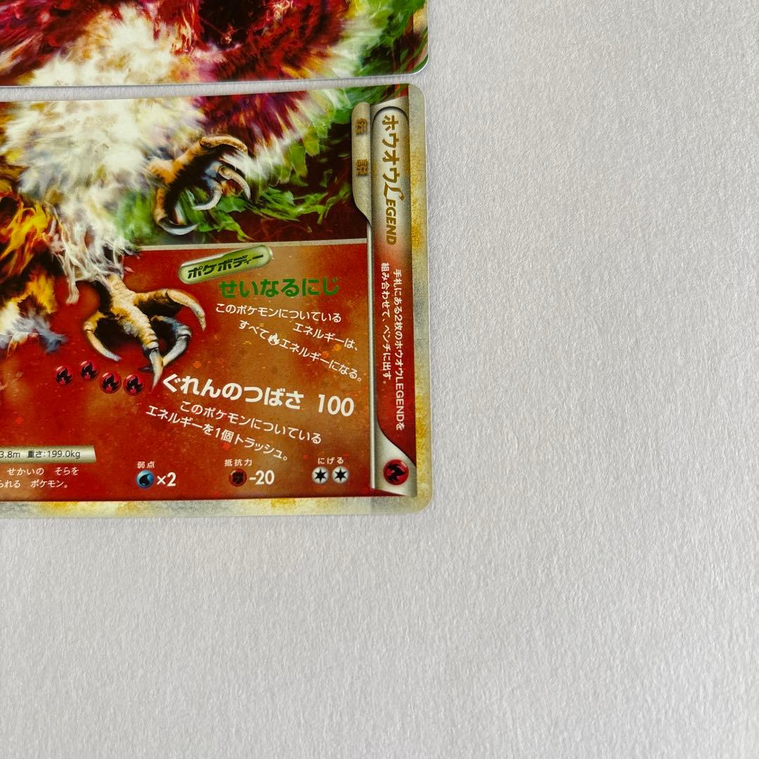 【美品】ポケモンカード　ポケカ　ホウオウ　LEGEND レジェンド