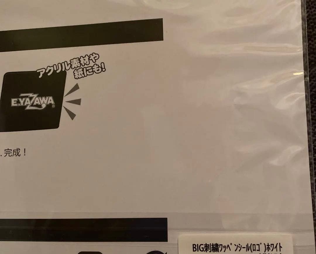 y*s様 E.YAZAWA ロゴ BIG刺繍ワッペンシール(フデ)ブラック