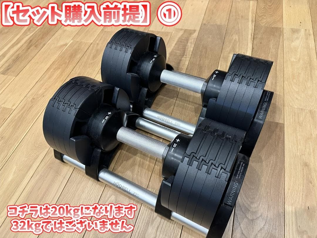 ①【要セット購入】NUO FLEXBELL 20kg 2kg刻み 可変式ダンベル