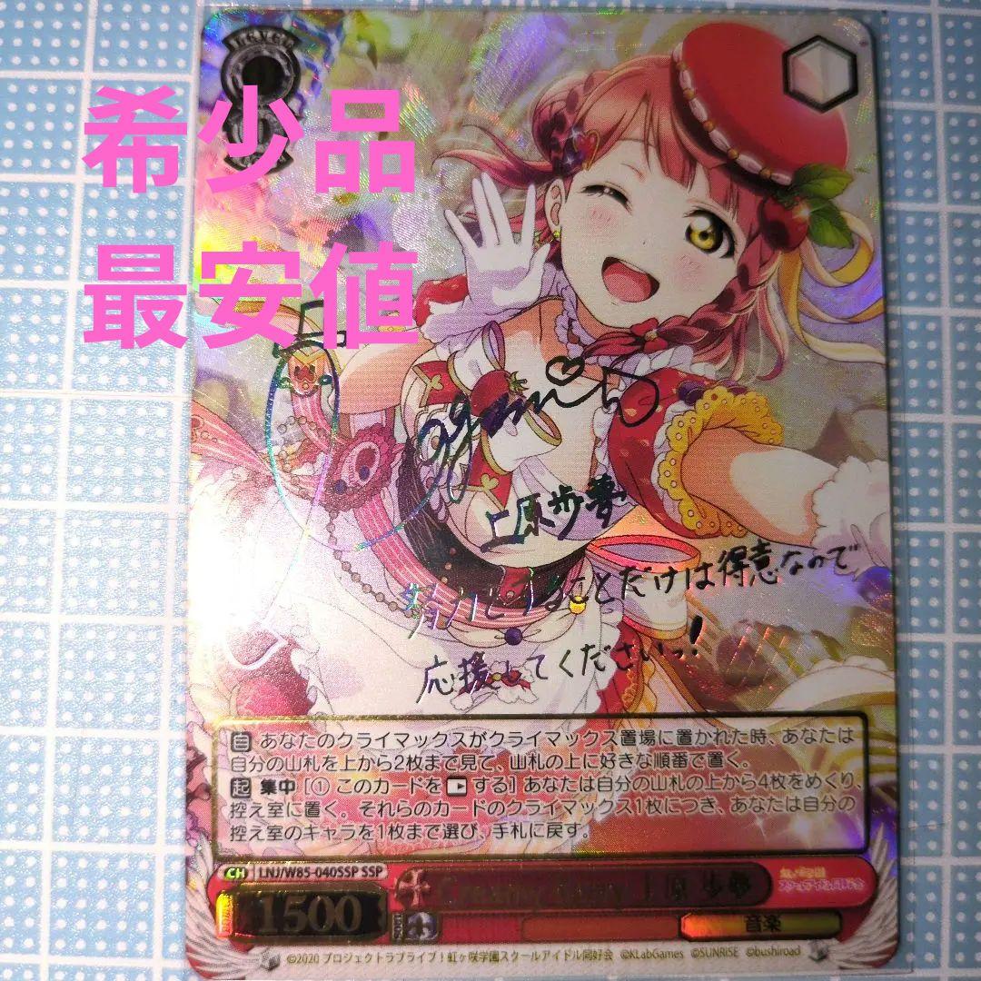 【最安値☆】ヴァイスシュヴァルツSSP サイン　CreamyBerry上原 歩夢