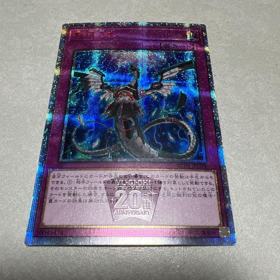 無限泡影 20thシークレット