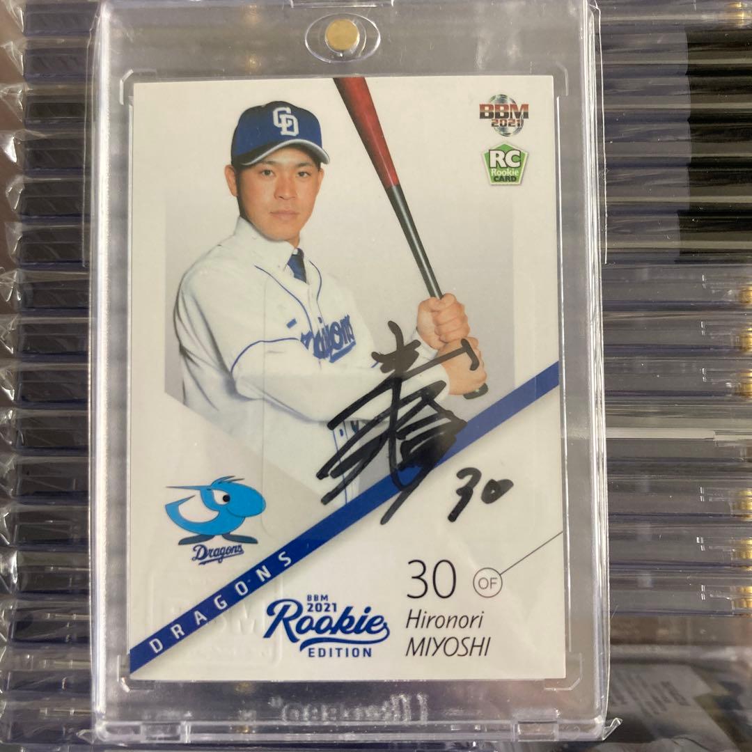 三好大倫　直筆サイン　ルーキーカード　10枚限定 RC BBM 中日ドラゴンズ
