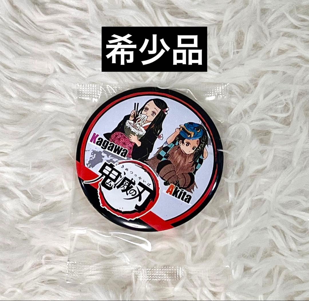 【希少品】鬼滅の刃 ハイキュー ジャンプ2016年 当選品 ご当地缶バッジ