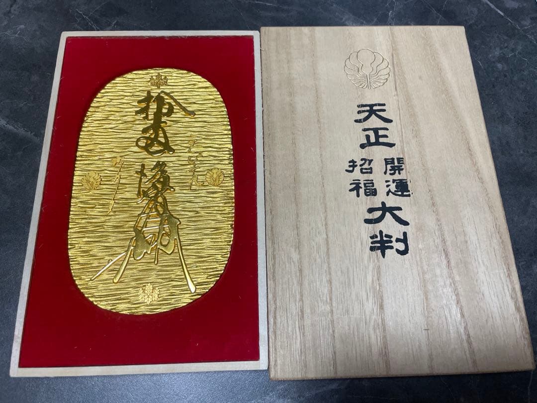 天正大判　開運招福　出世招福　24K.GP