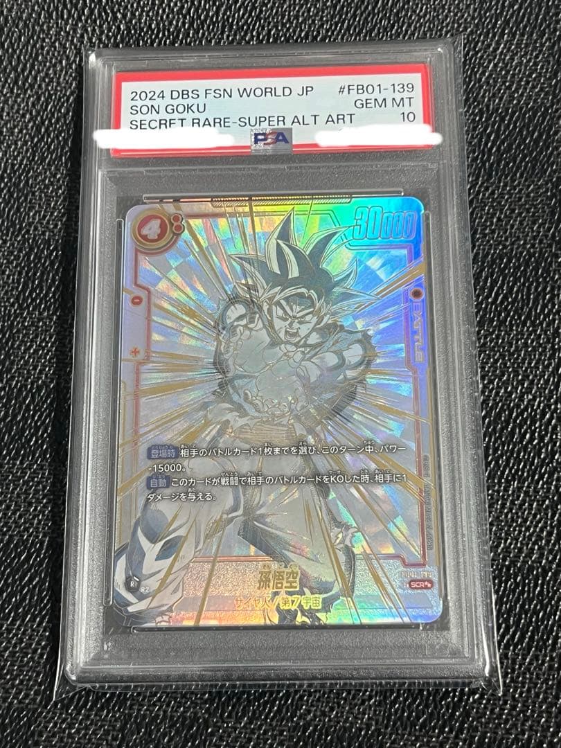 孫悟空 SCR psa10 FB01 ブースターパック『覚醒の鼓動』