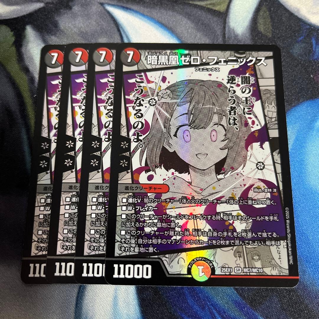暗黒凰ゼロ・フェニックス　4枚