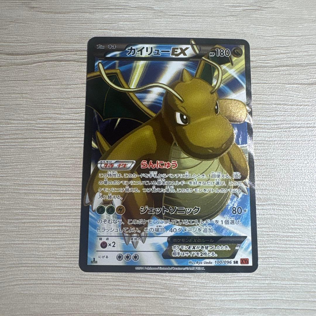 カイリューEX SR XY3 ライジングフィスト 100/096