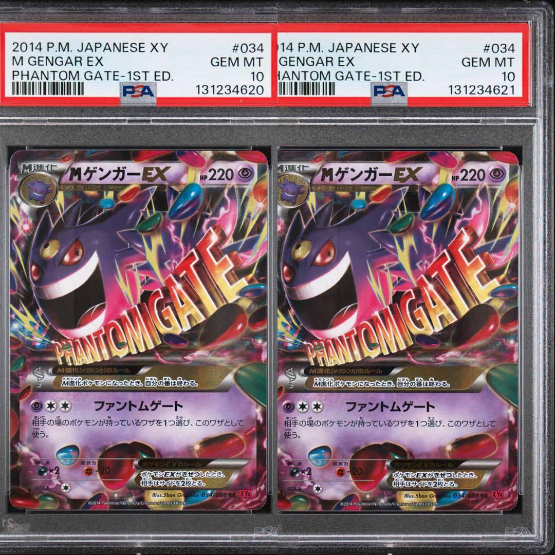 MゲンガーEX PSA 10 ファントムゲート psa10