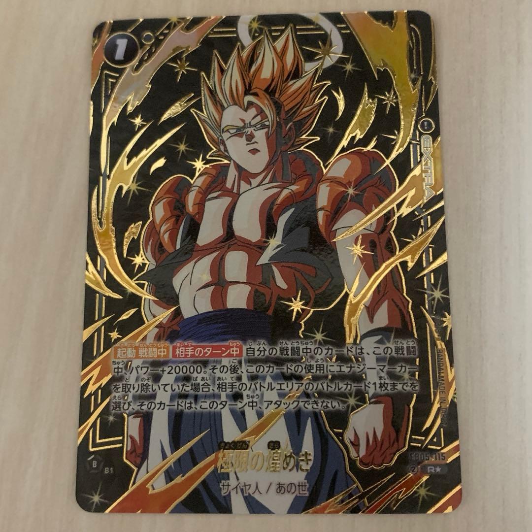 フュージョンワールド　極限の煌めき　パラレル　ドラゴンボール