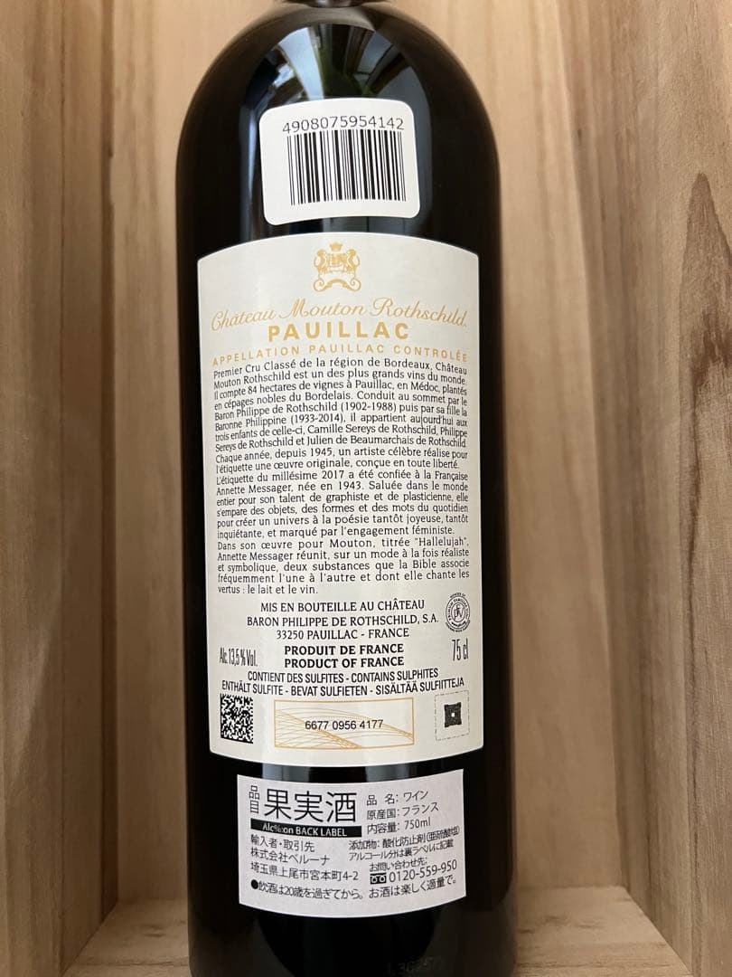 Chateau Mouton Rothschild 2017 ロートシルト 赤