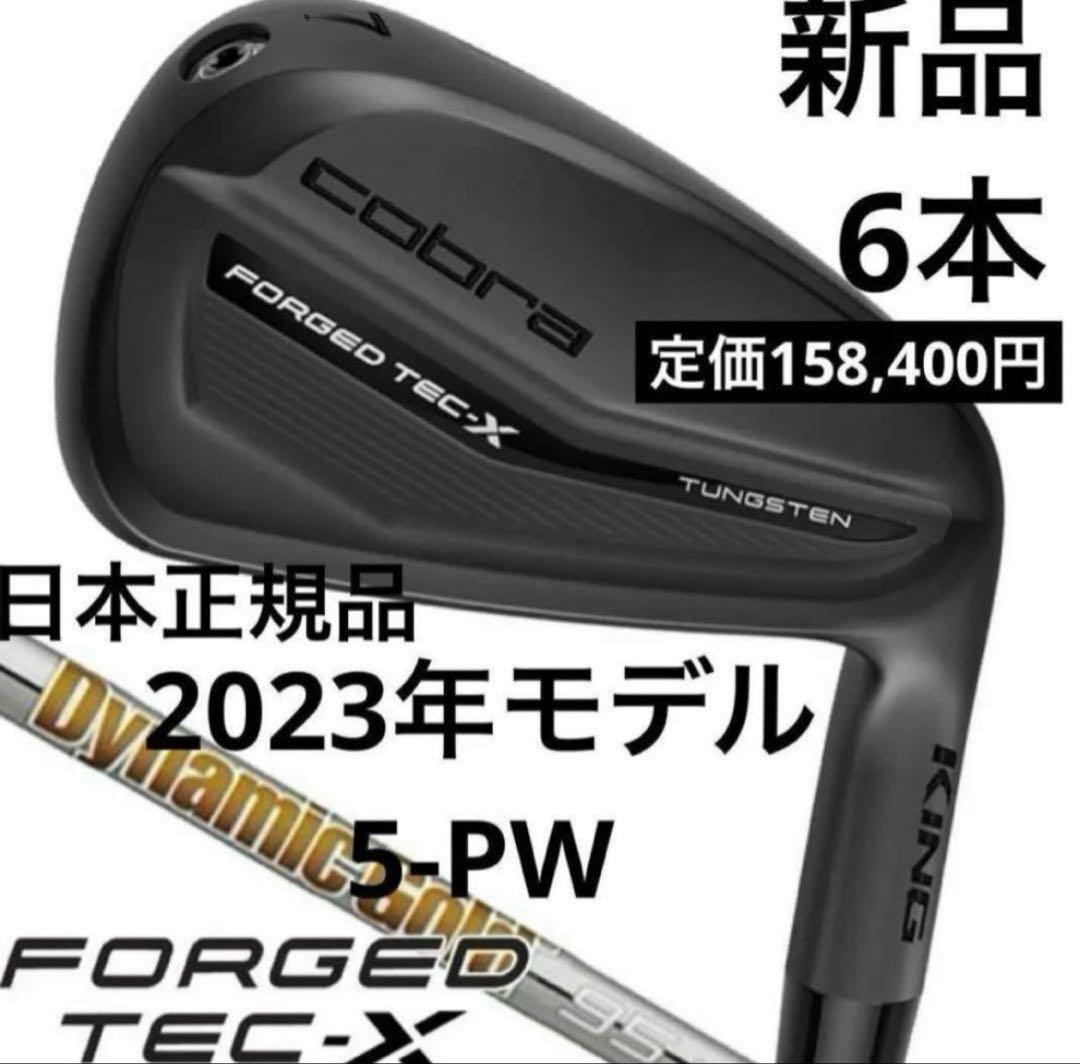 新品 コブラ Tec X Black アイアン 6本セット ダイナミックゴールド
