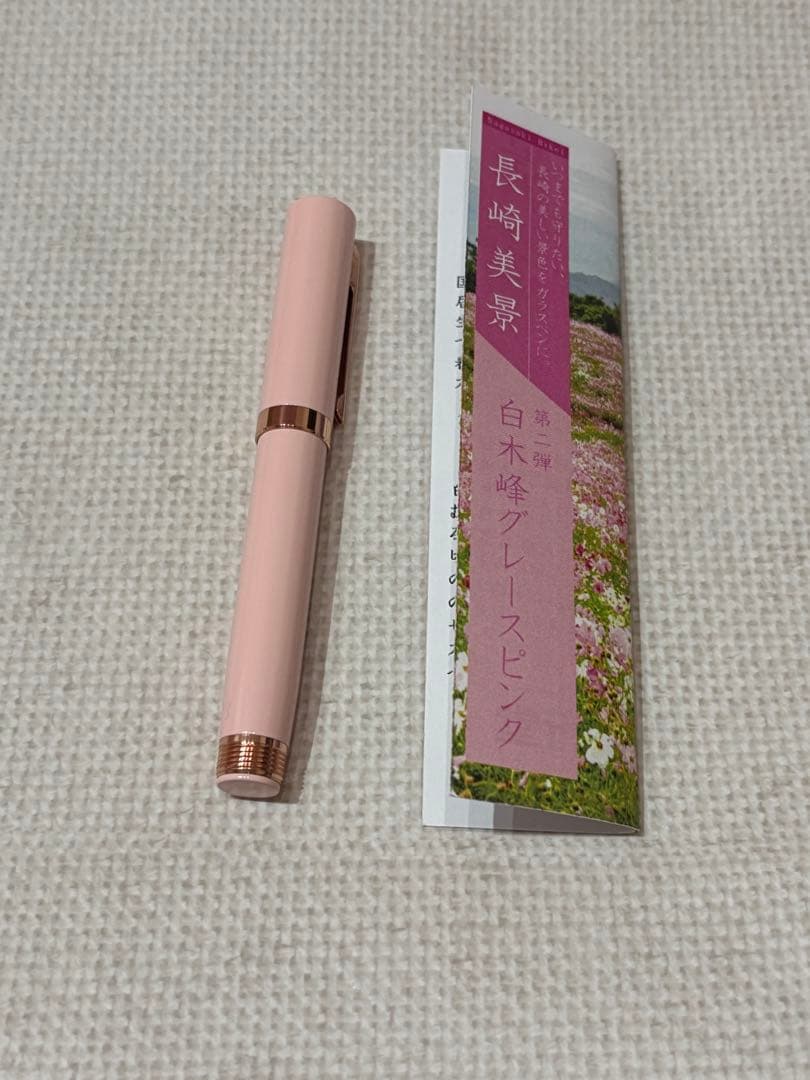 石丸文行堂ガラス万年筆 白木峰グレースピンク ショート軸