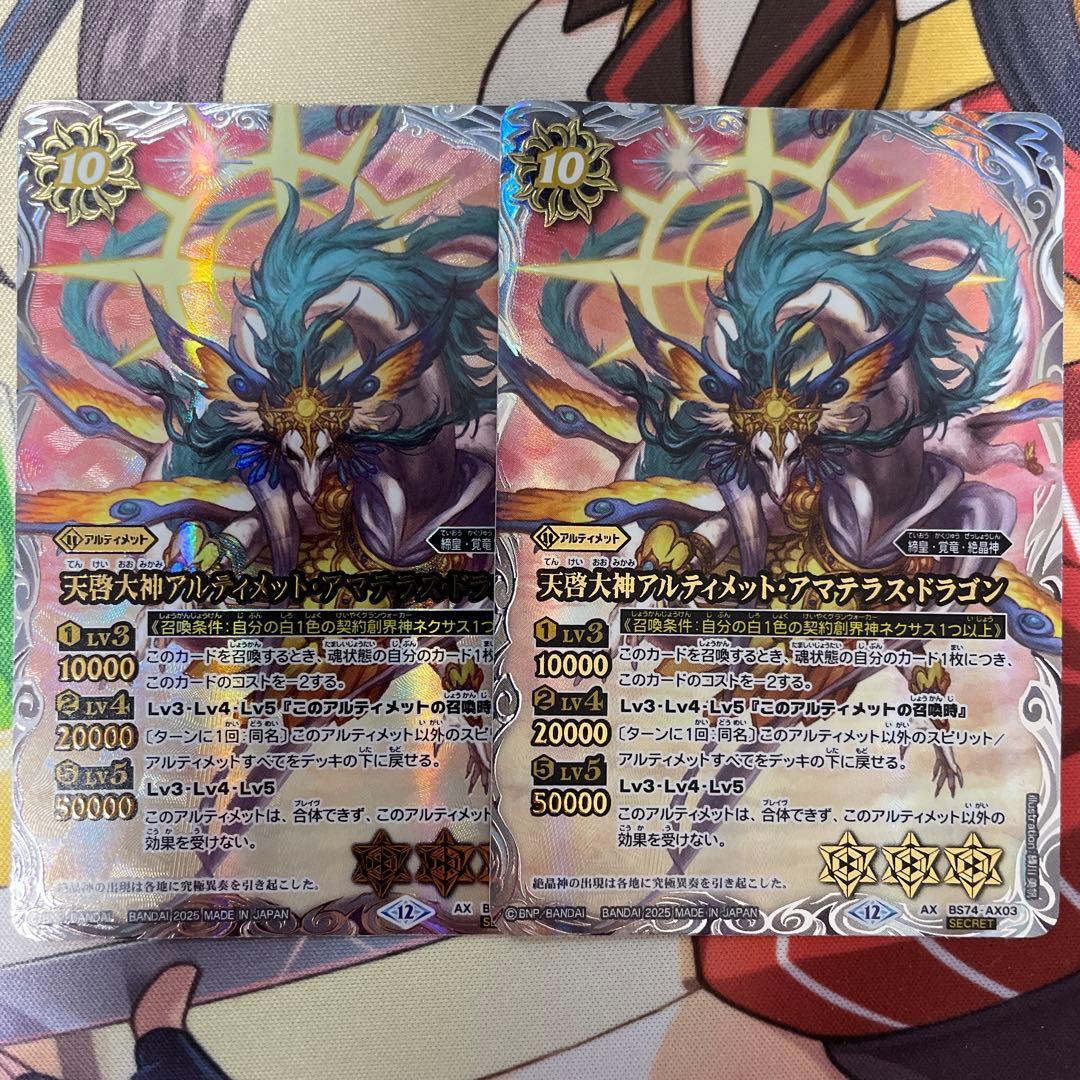 天啓大神アルティメット・アマテラス・ドラゴン　シークレット　2枚 覇極来臨
