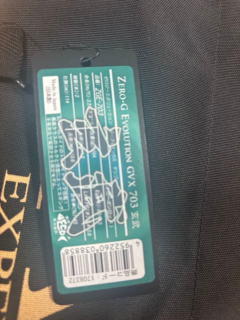 スクイッドマニア　エギマニアックス GVX 玄武703 新品未使用