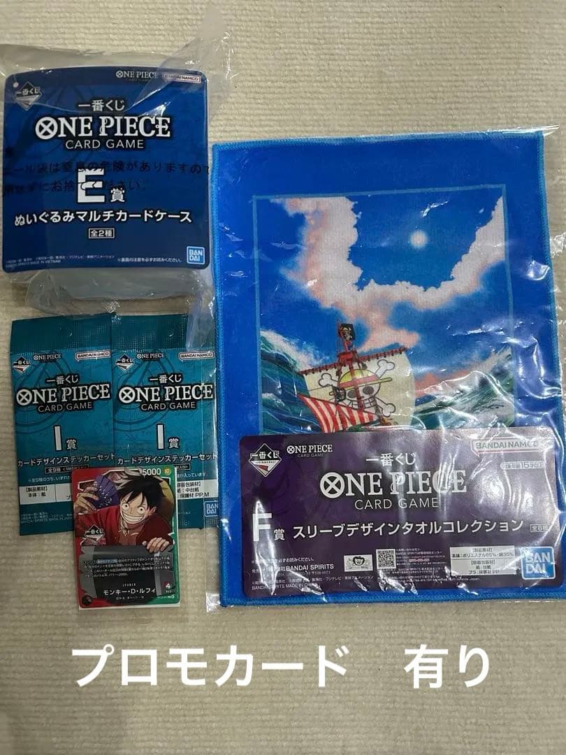 ワンピース　一番くじ 購入特典 プロモカード E賞F賞I賞