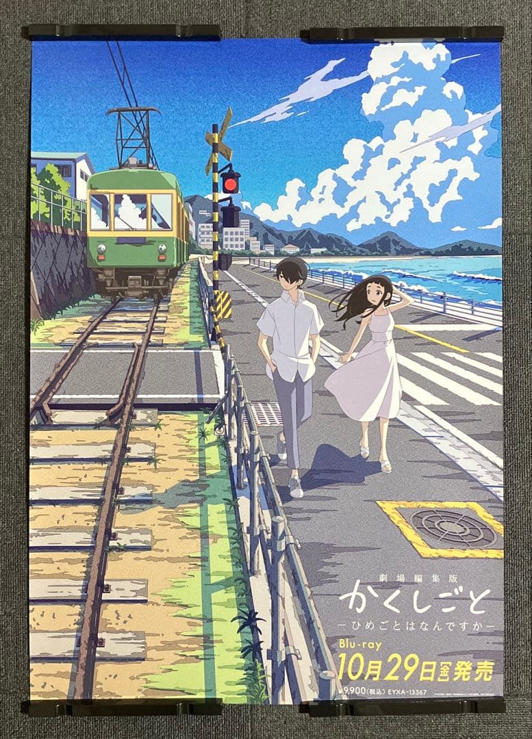 「かくしごと ―ひめごとはなんですか―」販促ポスター　久米田康治　アニメ　映画