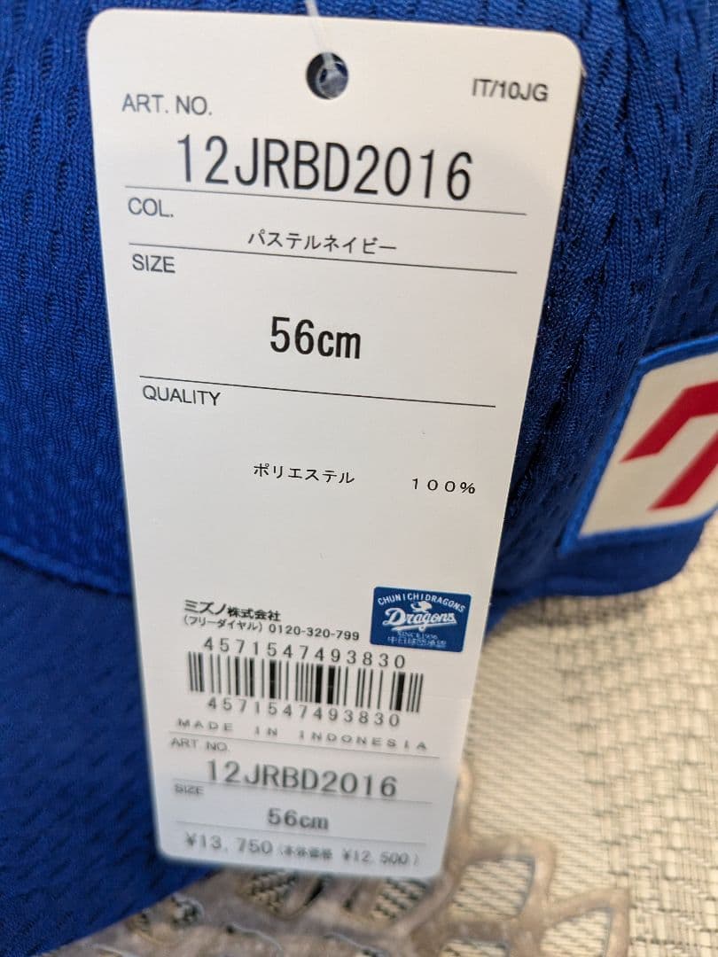 さ*ん様 中日ドラゴンズ　プロモデルキャップ　ホーム用 メッシュキャップ 56c