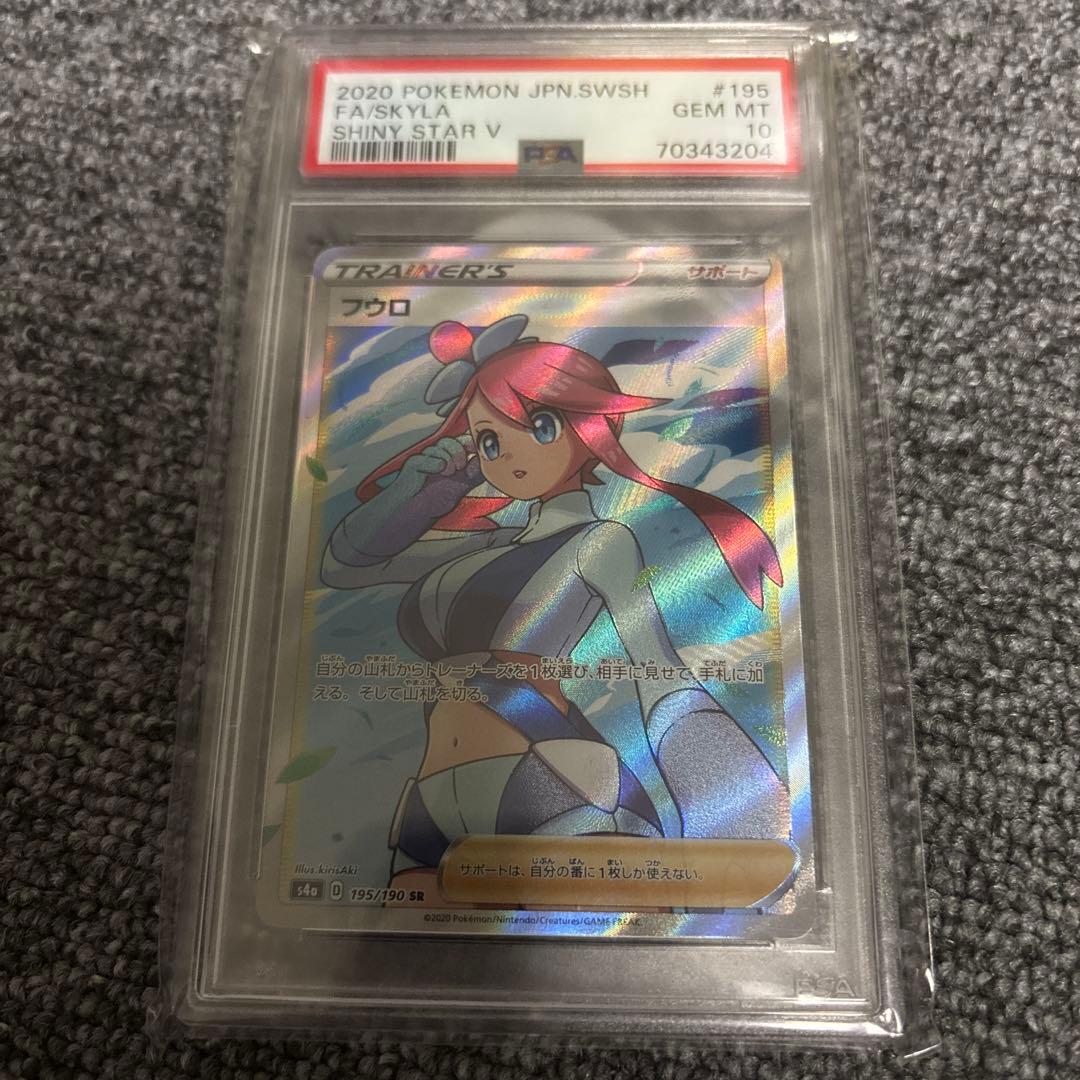 【PSA10】 フウロ SR 195/190 ポケモンカード