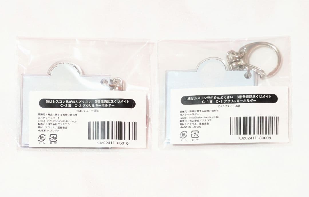 妹はシスコン兄がめんどくさい 優 真紘 くじメイト アクリルキーホルダー