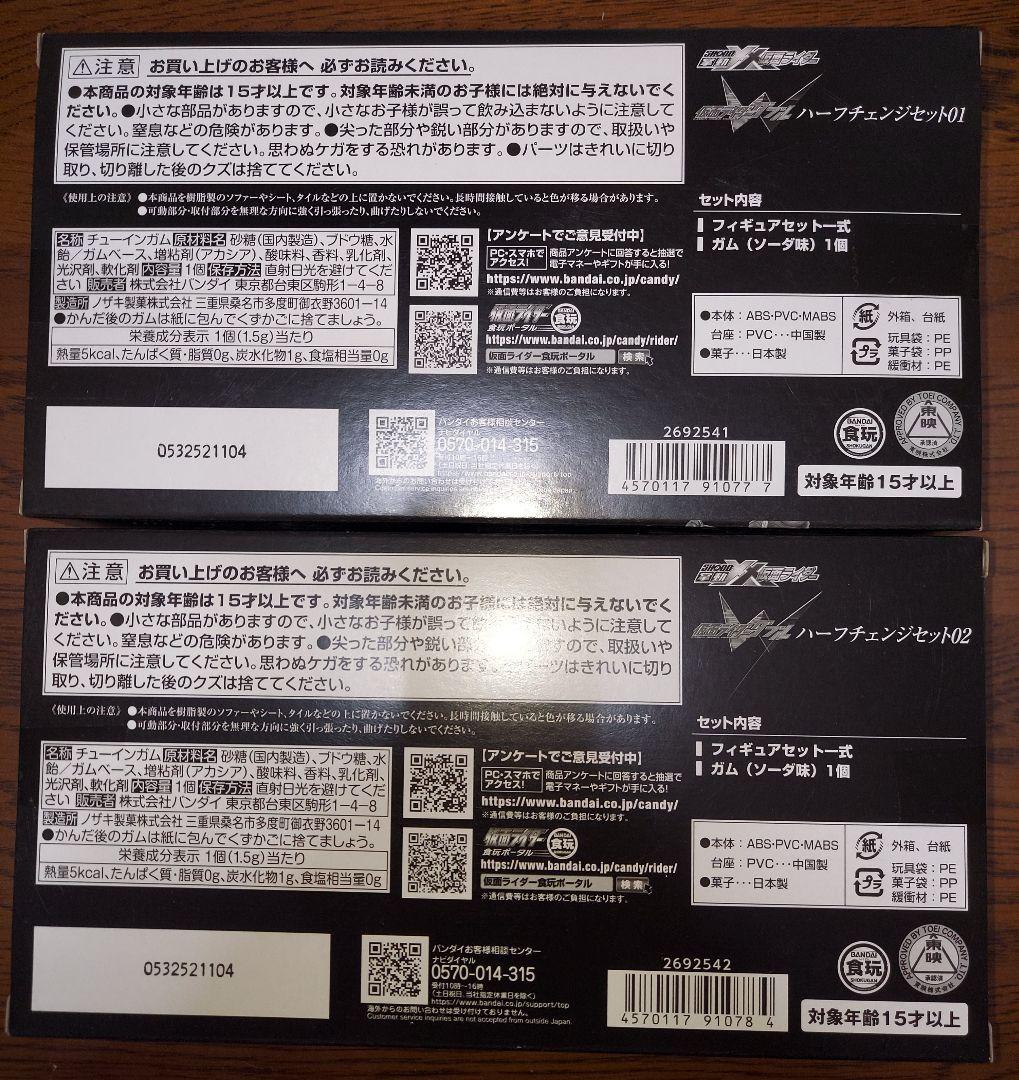 掌動-XX　仮面ライダーW　ハーフチェンジセット01 02セット
