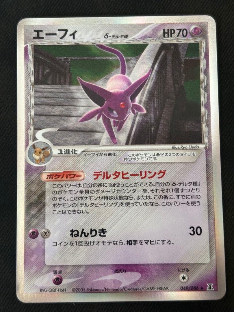 【希少】　エーフィδ-デルタ種