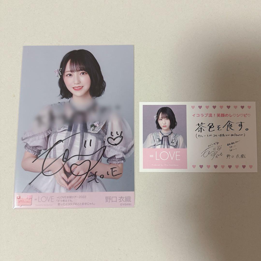 ※1/30までの出品 イコラブ 野口衣織 直筆 生写真