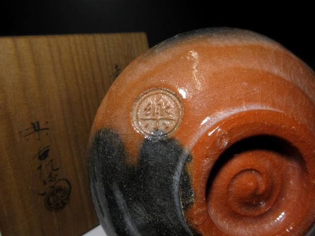 楽吉左衛門十一代 慶入 茶碗【山寿】／楽十二代 弘入・表千家十二代 惺斎 書付